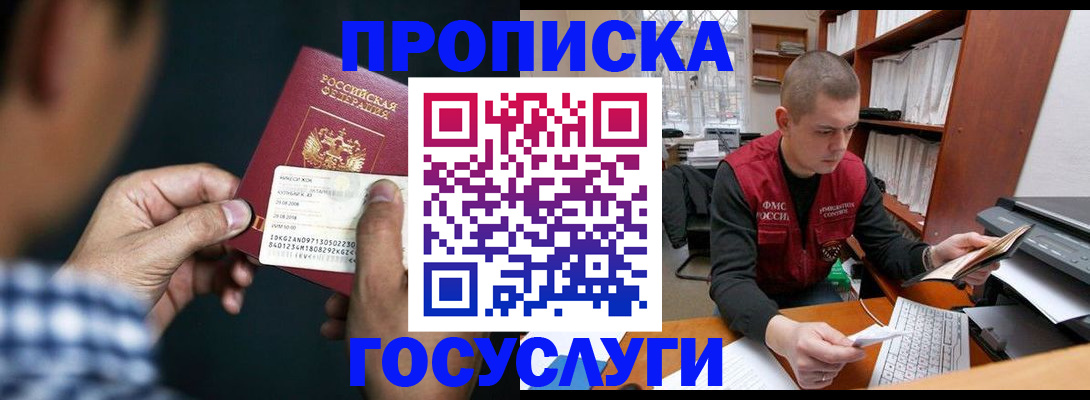 миграционный учет в Белореченске