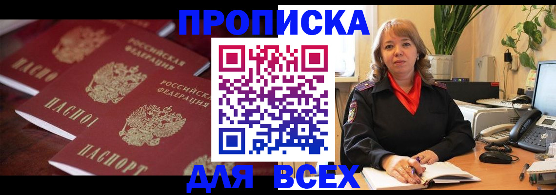 прописка иностранных граждан в Белореченске