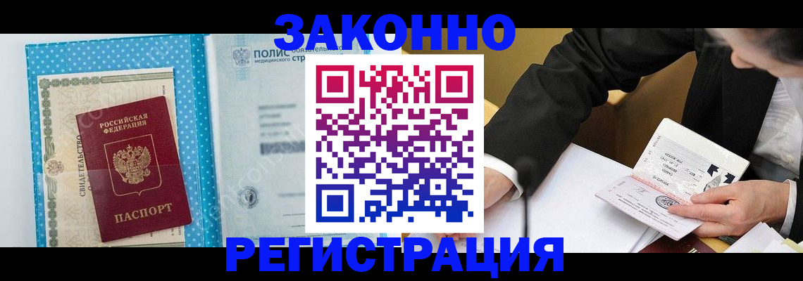 прописка регистрация в Белореченске