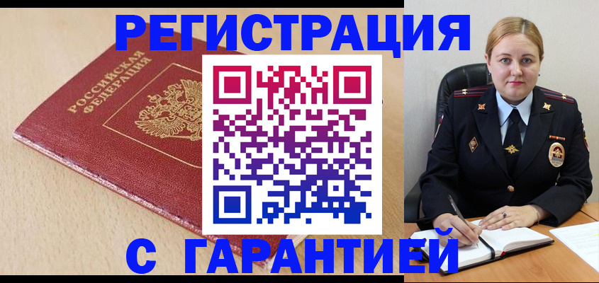 временная регистрация поиск в Белореченске