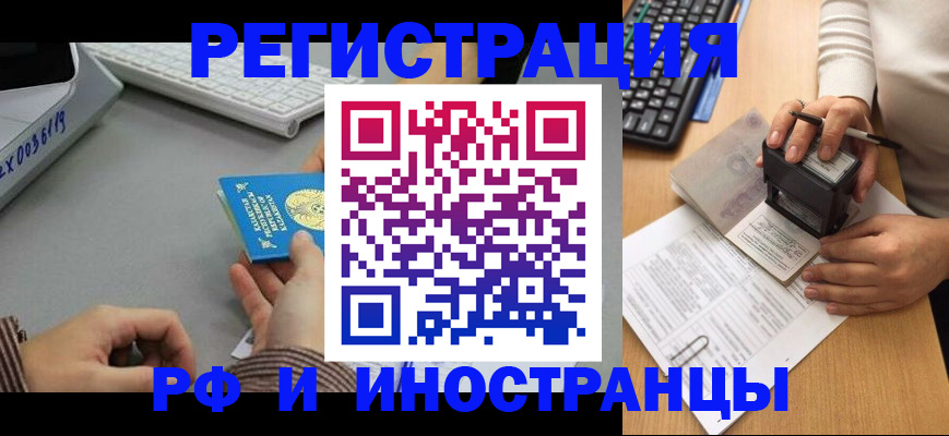 временная регистрация законно в Белореченске