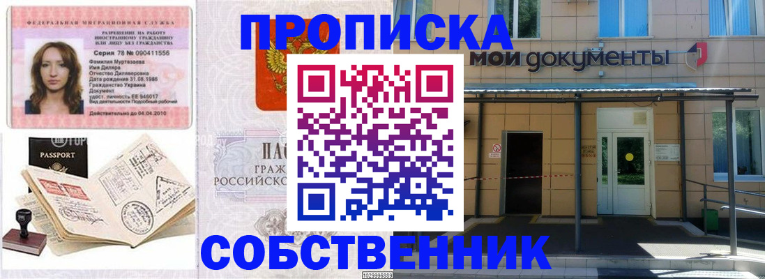 временная регистрация для школы в Белореченске