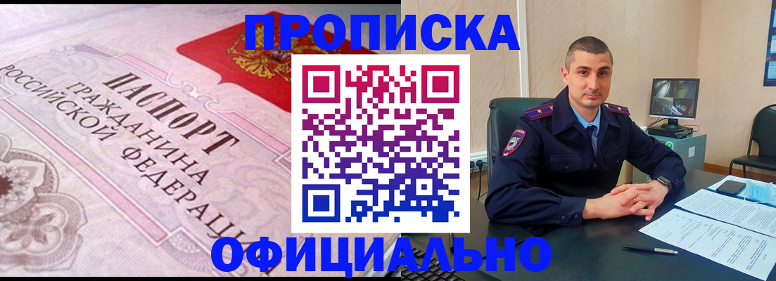 прописка в квартире в Белореченске